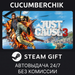 Just Cause 3 STEAM GIFT AUTO RU МИР