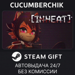 IN HEAT: Lustful Nights✅STEAM GIFT AUTO✅RU МИР