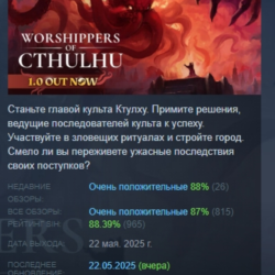 Worshippers of Cthulhu 💎 АВТОДОСТАВКА STEAM GLOBAL МГНОВЕННО ЛИЦЕНЗИЯ