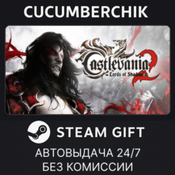 Castlevania: Lords of Shadow 2✅STEAM GIFT AUTO✅RU МИР