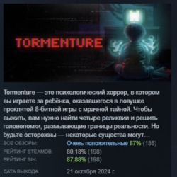 Tormenture АВТОДОСТАВКА STEAM GLOBAL МГНОВЕННО ЛИЦЕНЗИЯ