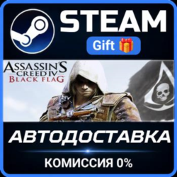 Assassin&acute;s Creed Black Flag - Gold Edition Steam Gift СТИМ ГИФТ ПК АВТОДОСТАВКА