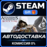 Assassin&acute;s Creed Black Flag - Gold Edition Steam Gift СТИМ ГИФТ ПК АВТОДОСТАВКА