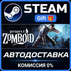 Project Zomboid Steam Gift СТИМ ГИФТ ПК АВТОДОСТАВКА ПОДАРОК