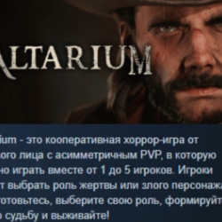 Altarium 💎 АВТОДОСТАВКА STEAM GLOBAL МГНОВЕННО ЛИЦЕНЗИЯ