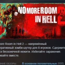 No More Room in Hell 2 АВТОДОСТАВКА STEAM GLOBAL МГНОВЕННО ЛИЦЕНЗИЯ