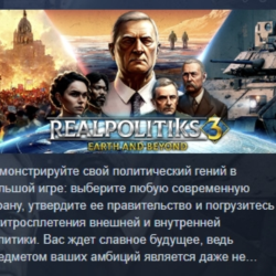 Realpolitiks 3: Earth and Beyond АВТОДОСТАВКА STEAM GLOBAL МГНОВЕННО ЛИЦЕНЗИЯ