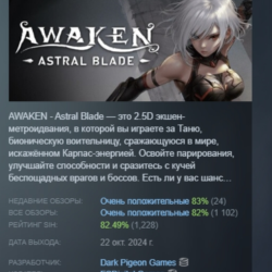 AWAKEN - Astral Blade - Deluxe Edition АВТОДОСТАВКА STEAM GLOBAL МГНОВЕННО ЛИЦЕНЗИЯ