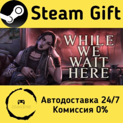 🚀 While We Wait Here 🤖 Steam Gift Россия ⚡ мгновенно