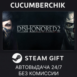 Dishonored 2 STEAM GIFT AUTO RU МИР
