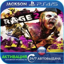 Rage 2 (PS4/PS5) RUS | Активация✅