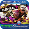 Rage 2 (PS4/PS5) RUS | Активация