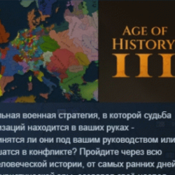 Age of History 3 💎 АВТОДОСТАВКА STEAM GLOBAL МГНОВЕННО ЛИЦЕНЗИЯ