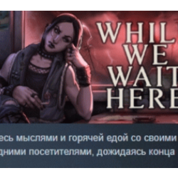 While We Wait Here 💎 АВТОДОСТАВКА STEAM GLOBAL МГНОВЕННО ЛИЦЕНЗИЯ