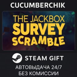 The Jackbox Survey Scramble✅STEAM GIFT AUTO✅RU МИР