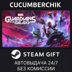 Marvel's Guardians of the Galaxy✅STEAM GIFT AUTO✅RU МИР