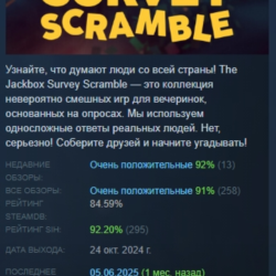 The Jackbox Survey Scramble АВТОДОСТАВКА STEAM GLOBAL МГНОВЕННО ЛИЦЕНЗИЯ