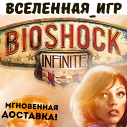 BIOSHOCK INFINITE (РФ/СНГ) STEAM КЛЮЧ