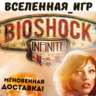 BIOSHOCK INFINITE (РФ/СНГ) STEAM КЛЮЧ