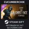 Hunt: Showdown 1896 - Ghost Face Rampage STEAM GIFT AUTO RU МИР