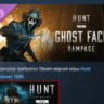 Hunt: Showdown 1896 - Ghost Face Rampage АВТОДОСТАВКА STEAM GLOBAL МГНОВЕННО ЛИЦЕНЗИЯ