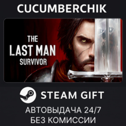 The Last Man Survivor✅STEAM GIFT AUTO✅RU МИР