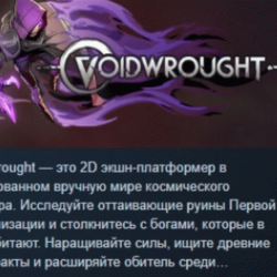 Voidwrought 💎 АВТОДОСТАВКА STEAM GLOBAL МГНОВЕННО ЛИЦЕНЗИЯ
