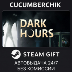 Dark Hours✅STEAM GIFT AUTO✅RU МИР