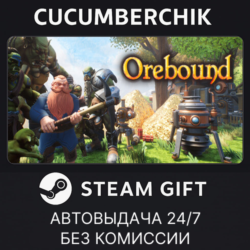 Orebound✅STEAM GIFT AUTO✅RU МИР