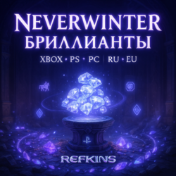 NEVERWINTER БРИЛЛИАНТЫ | XBOX PS PC | РОССИЯ ЕВРОПА