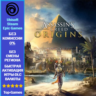 Assassin&acute;s Creed Origins Helix 8950 Credits - PC