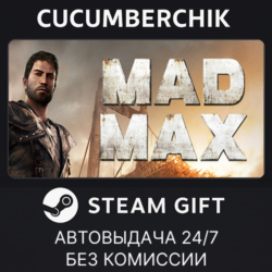 Mad Max✅STEAM GIFT AUTO✅RU МИР