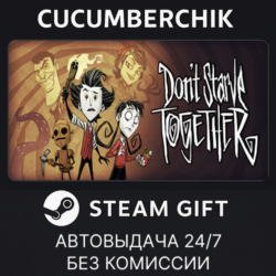 Don&acute;t Starve Together STEAM GIFT AUTO RU МИР