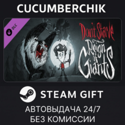 Don&acute;t Starve - Reign of Giants STEAM GIFT AUTO RU МИР
