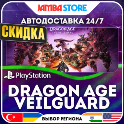 Dragon Age: The Veilguard · PS5 · TR/UA/IN/PL/US · АВТО 24/7 · СКИДКА ДО 13.08