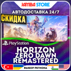 Horizon Zero Dawn Remastered · PS5 · TR/UA/IN/PL/US · АВТО 24/7 · СКИДКА ДО 13.08