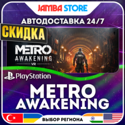 Metro Awakening · PS5 · TR/UA/IN/PL/US · АВТО 24/7 · СКИДКА ДО 13.08