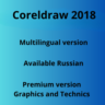 CorelDRAW Graphics Suite 2018  TECHNICIAN КЛЮЧ 3 PC