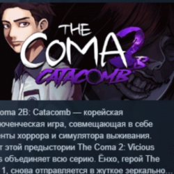 The Coma 2B: Catacomb 💎 АВТОДОСТАВКА STEAM GLOBAL МГНОВЕННО ЛИЦЕНЗИЯ