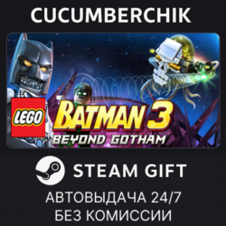 LEGO Batman 3: Beyond Gotham STEAM GIFT AUTO RU МИР