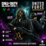 НАБОР ОБЪЕДИНЕННЫЕ СИЛЫ CoD BLACK OPS 6