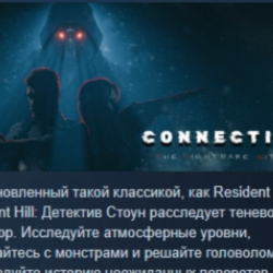 Connection: The Nightmare Within 💎 АВТОДОСТАВКА STEAM GLOBAL МГНОВЕННО ЛИЦЕНЗИЯ
