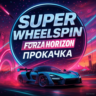 SUPER WHEELSPIN | FORZA HORIZON 5 ПРОКАЧКА | PC XBOX