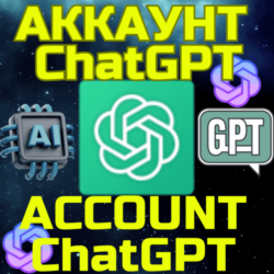 Аккаунт ChatGPT Чат ГПТ БЫСТРО GPT Бесплатные функции