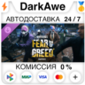 PAYDAY 3: Chapter 4 - Fear & Greed DLC STEAM   АВТО