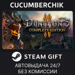 Dungeons 2 Complete Edition✅STEAM GIFT AUTO✅RU МИР