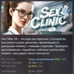 Sex Clinic 18  АВТОДОСТАВКА STEAM GLOBAL МГНОВЕННО ЛИЦЕНЗИЯ