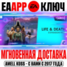 The Sims 4 Life and Death (Дополнение Жизнь и смерть)