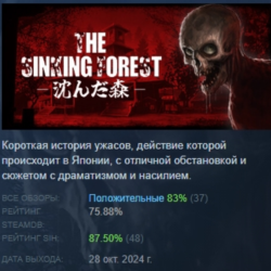 The Sinking Forest - 沈んだ森 - АВТОДОСТАВКА STEAM GLOBAL МГНОВЕННО ЛИЦЕНЗИЯ