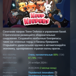 Keep Keepers АВТОДОСТАВКА STEAM GLOBAL МГНОВЕННО ЛИЦЕНЗИЯ